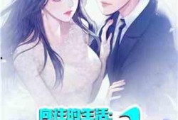 娱乐吃瓜王小甜小说,吃瓜小仙女与霸道总裁的甜蜜碰撞
